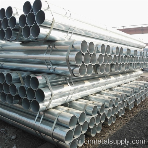 Q195 Q235 Q345 BS 25 मिमी जस्ती स्टील पाइप